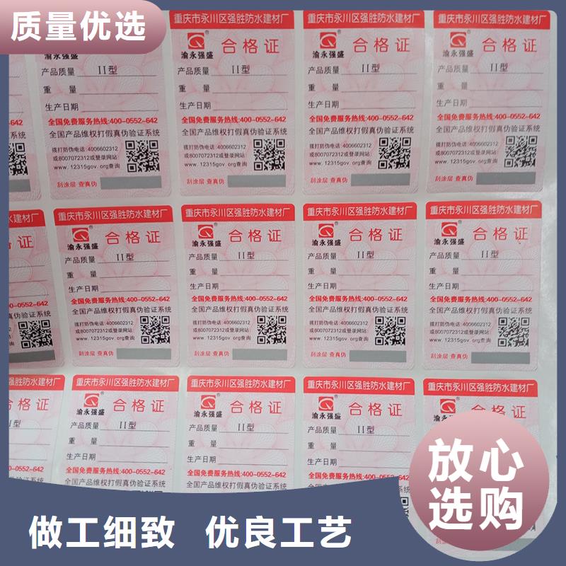防伪贴纸对质量负责