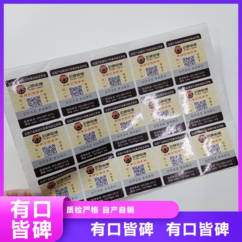 防伪贴纸对质量负责