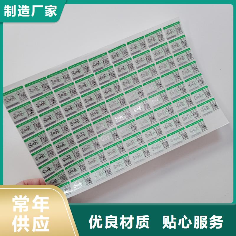 防伪贴纸对质量负责