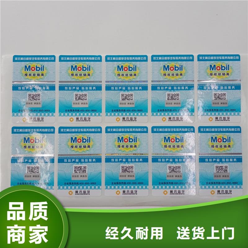防伪贴纸对质量负责