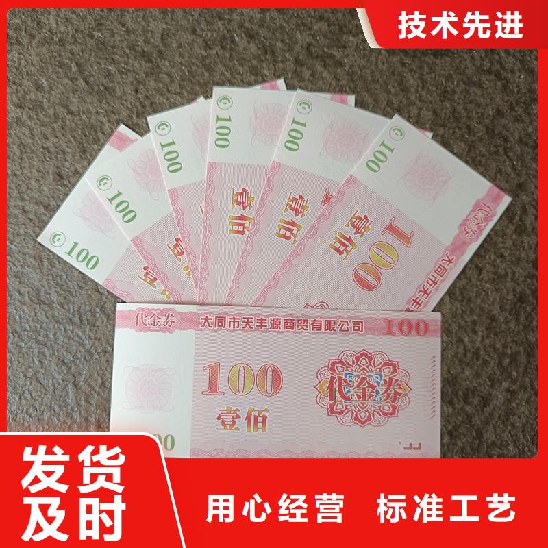 防伪票券现货