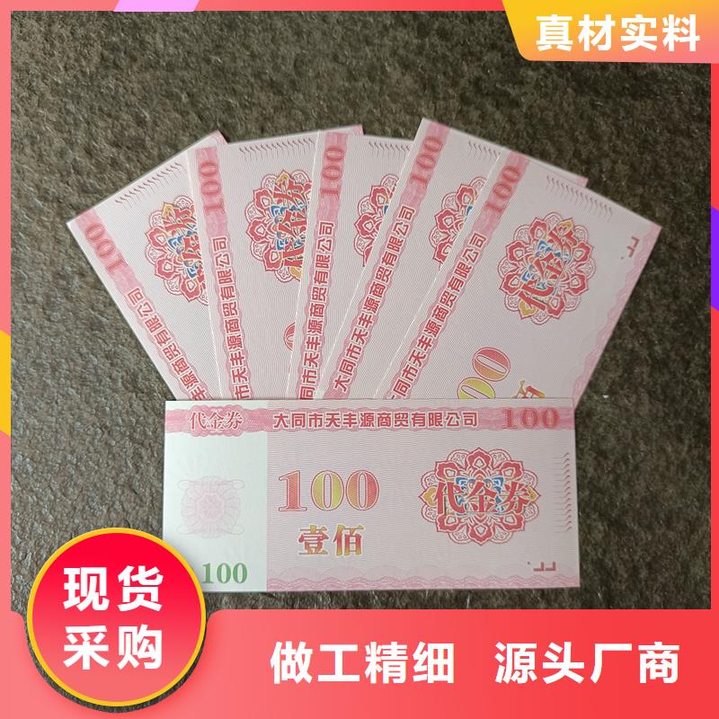 防伪优惠券水票定制公司