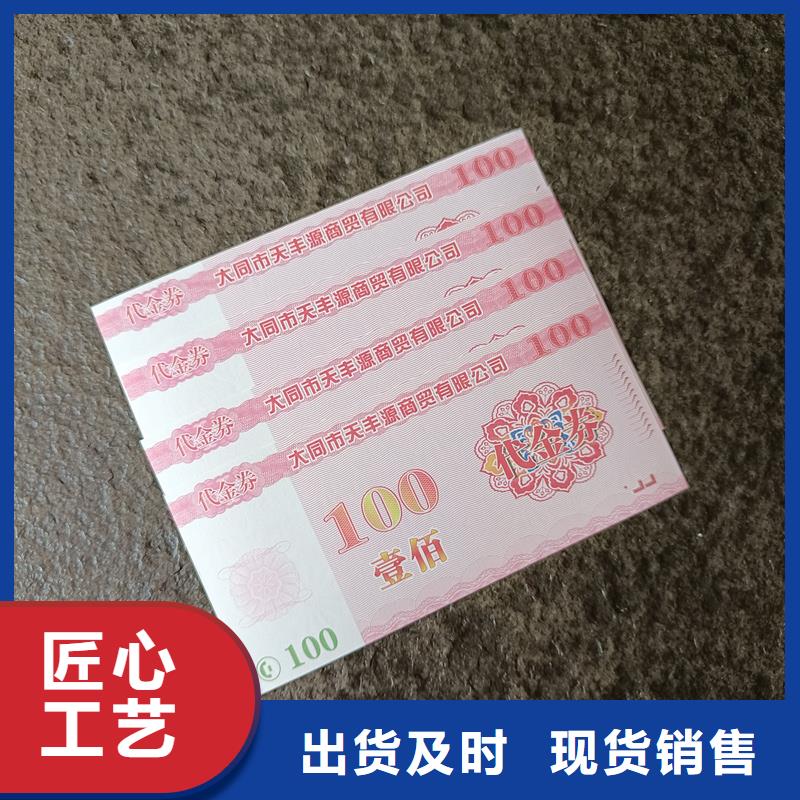 防伪优惠券水票定制公司