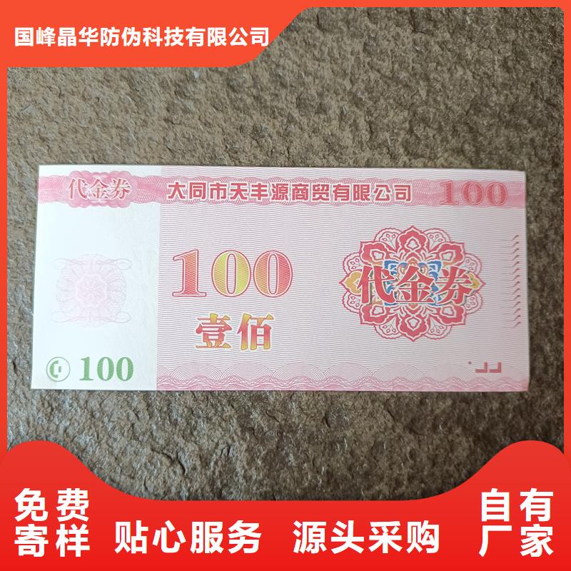 防伪票券市场行情