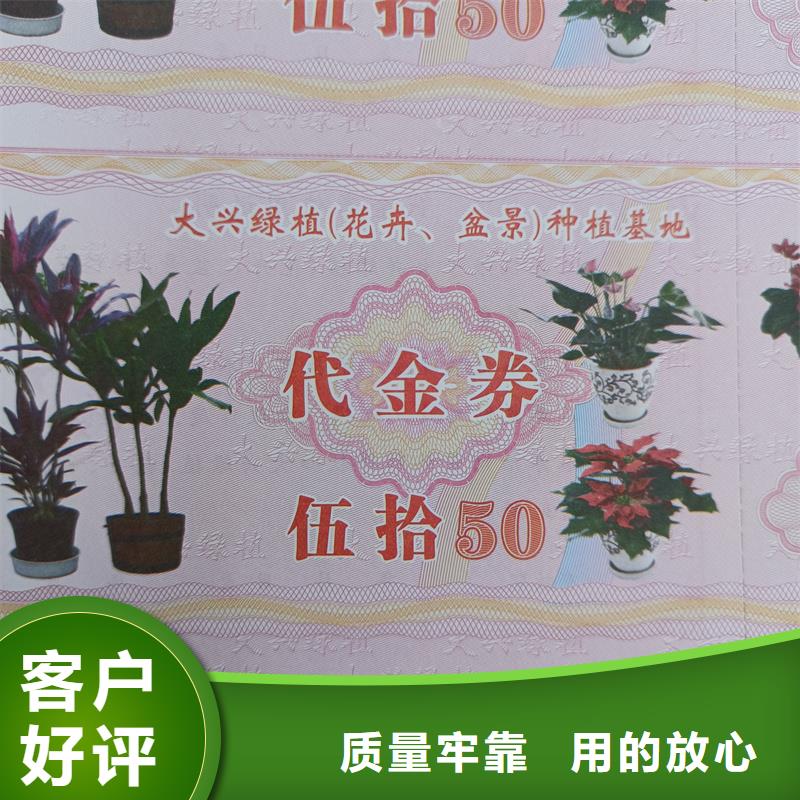 防伪优惠券水票定制公司