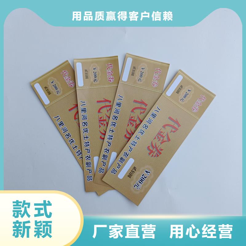 防伪优惠券水票定制公司