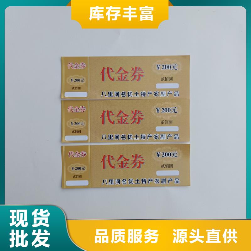 防伪优惠券水票定制公司