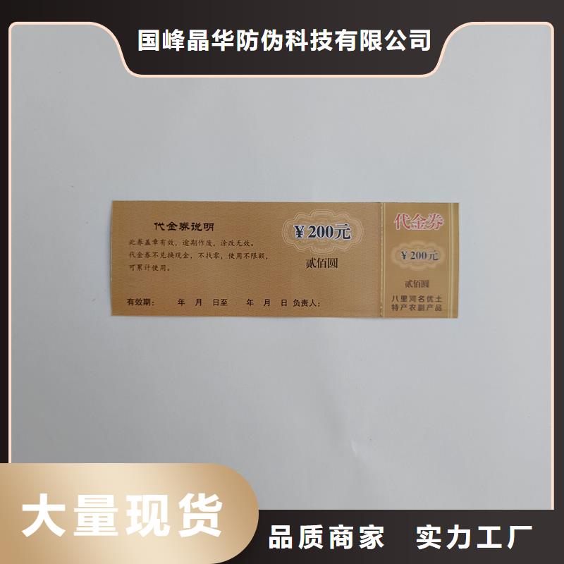 防伪票券品质服务