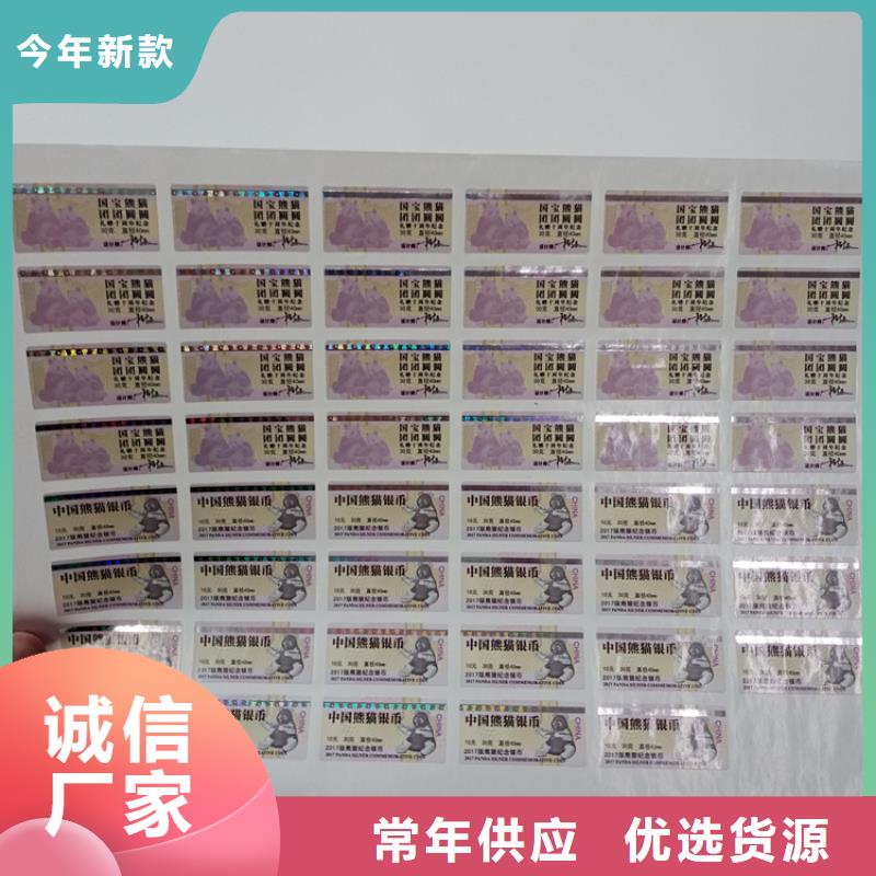 防伪标识现货采购