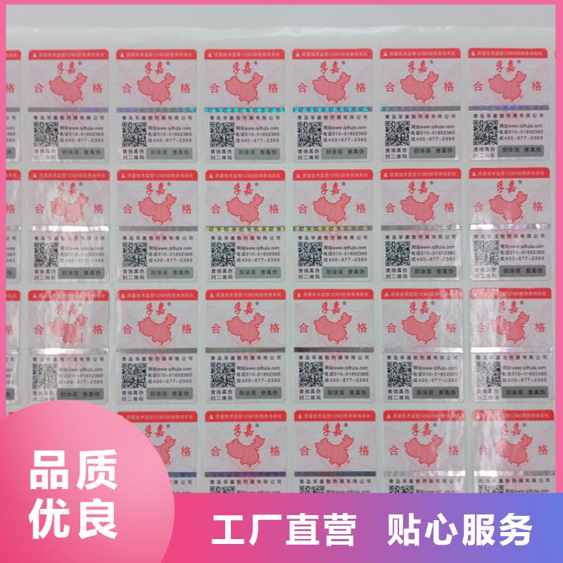 防伪标识现货采购