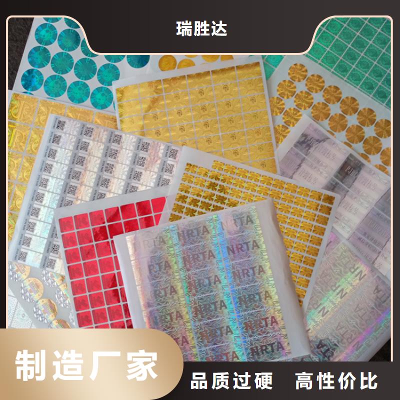 防伪标识现货采购