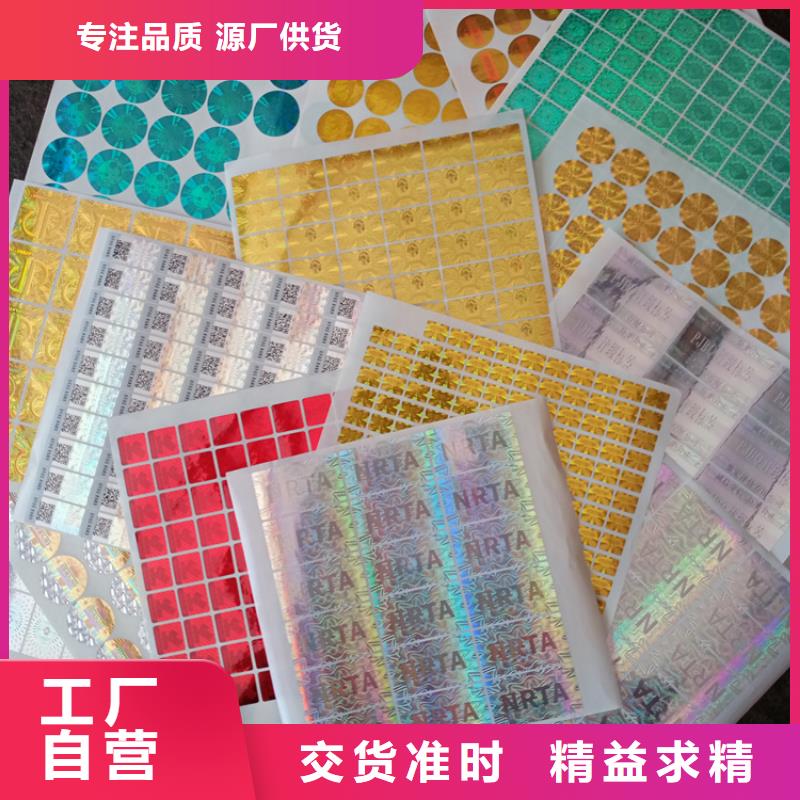 防伪标识 防伪水印纸厂家厂家直销规格多样