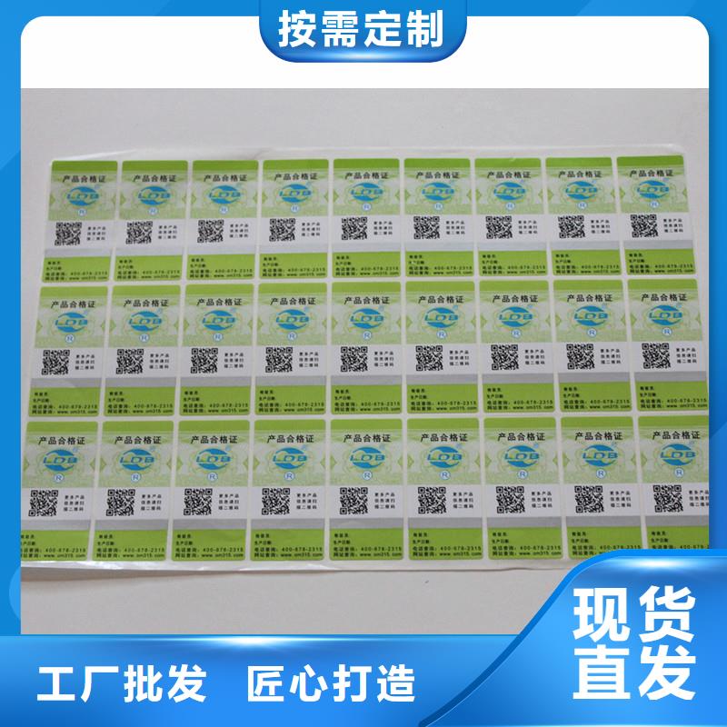 防伪标签打造好品质