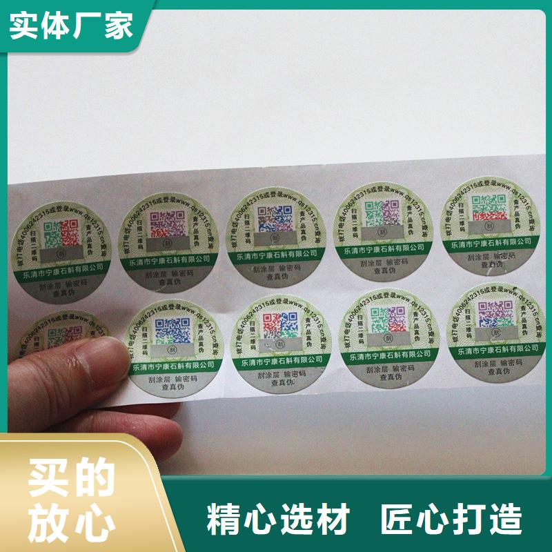 防伪标签品牌企业