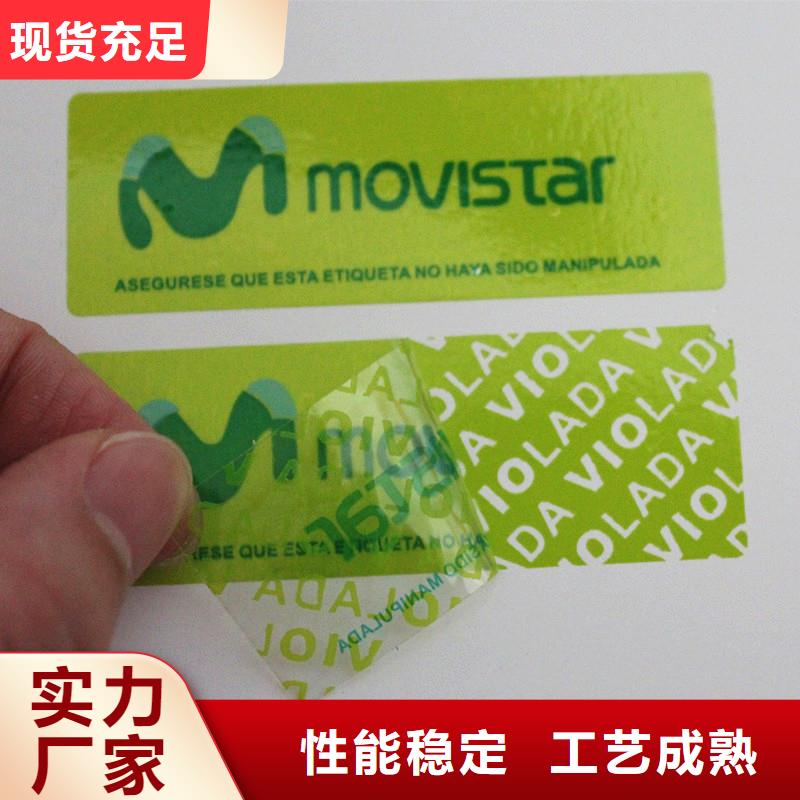 制作线防伪标签防伪标签设计