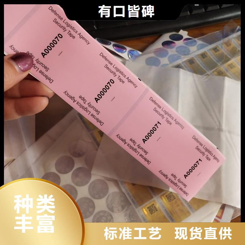防伪标签打造好品质