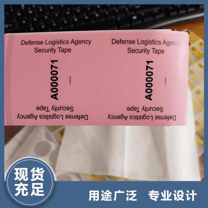 防伪标签支持定制加工