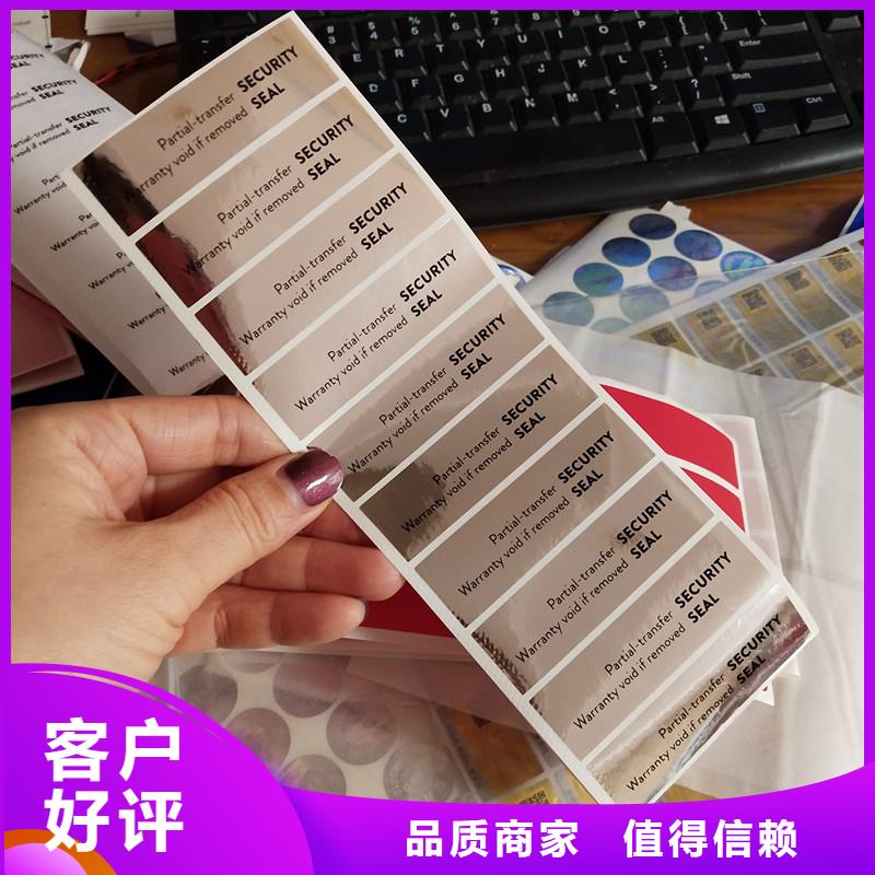 防伪标签细节展示