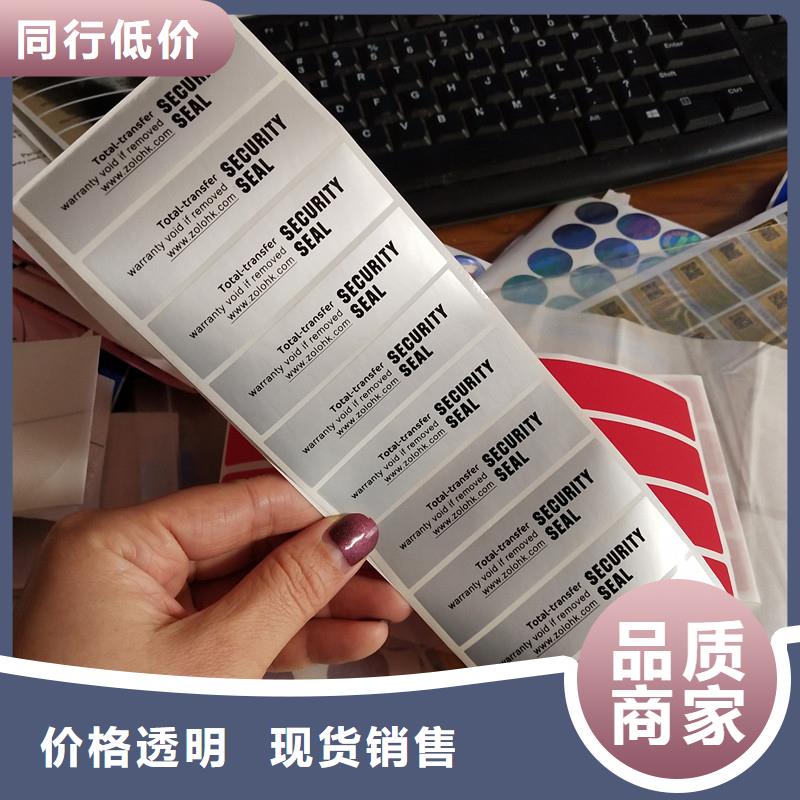 防伪标签打造好品质