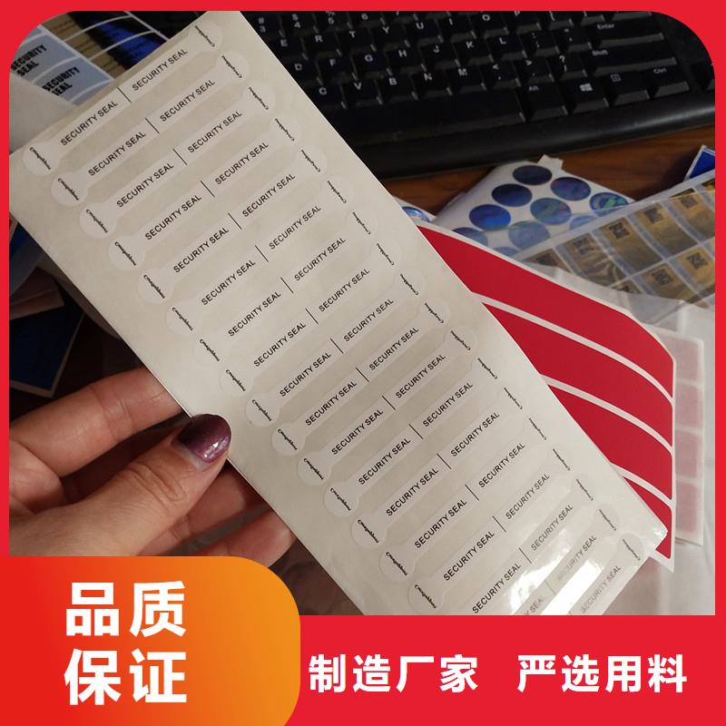 防伪标签打造好品质