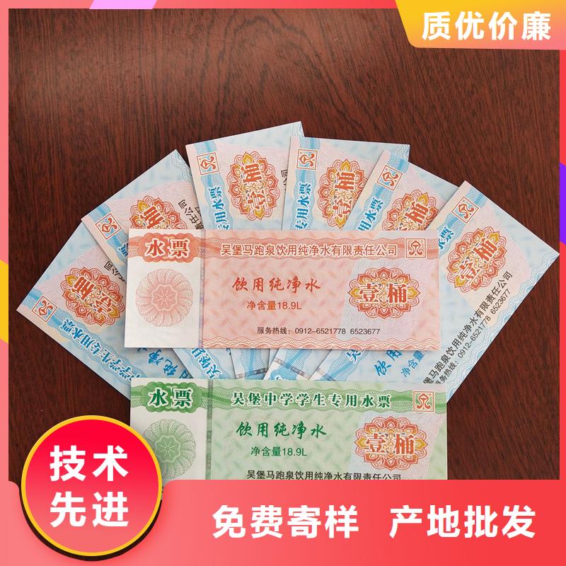  水票厂家直销大量现货