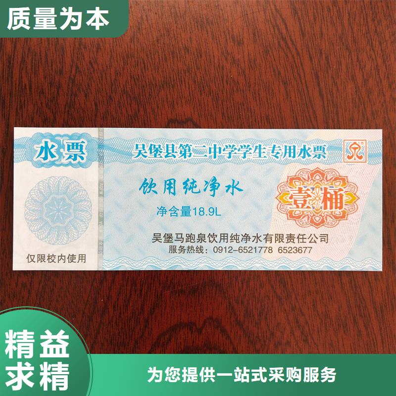 水票 【银线水印纸】保障产品质量