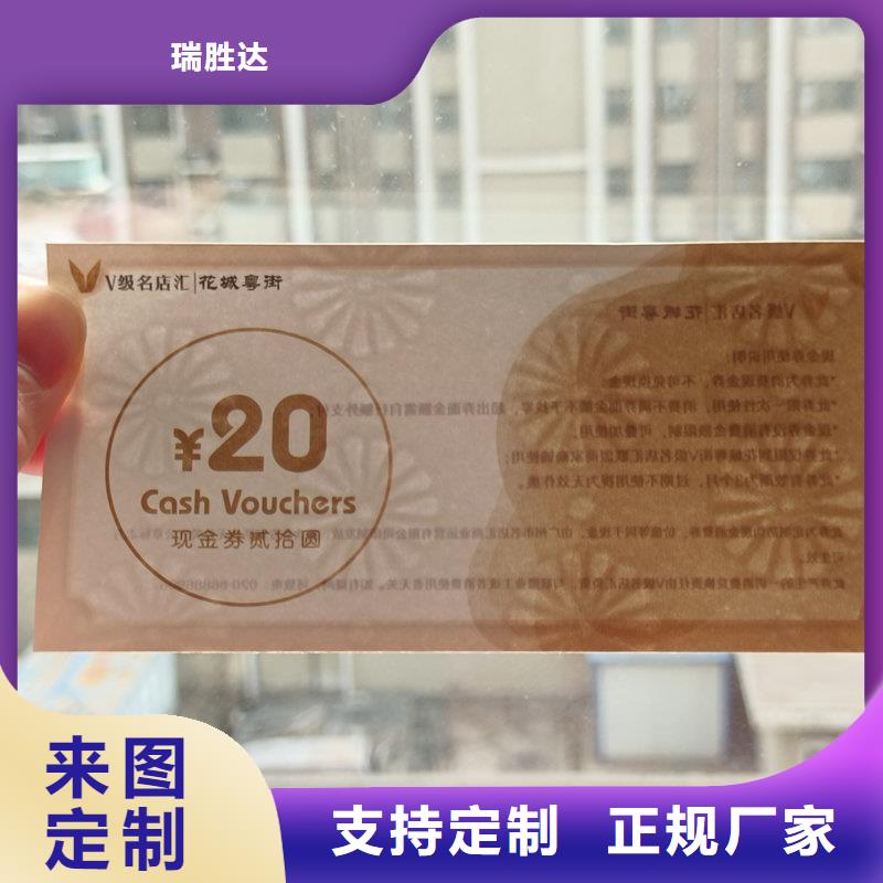 水票防伪标签厂家厂家直销大量现货