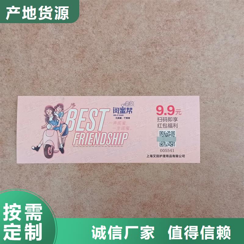 水票 【银线水印纸】保障产品质量