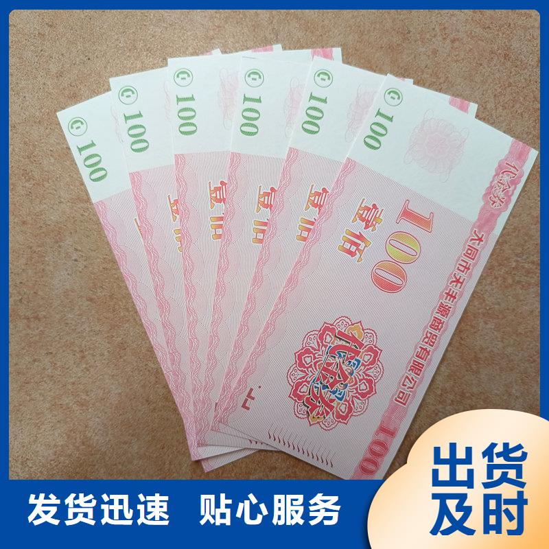 水票 【银线水印纸】保障产品质量