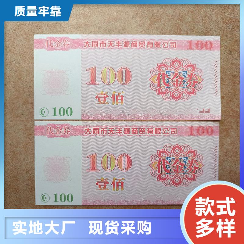 水票 【银线水印纸】保障产品质量