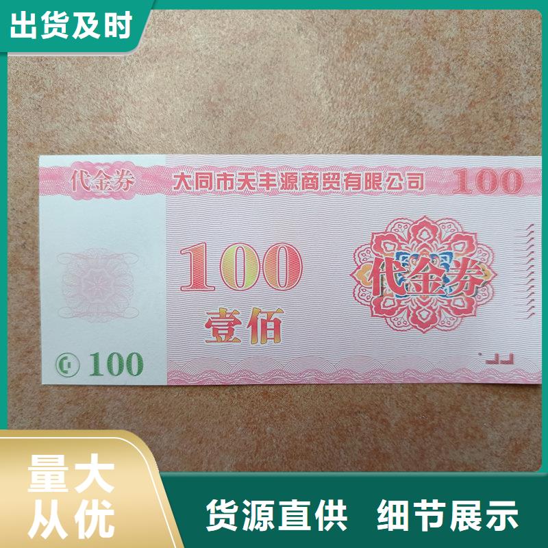 水票 【银线水印纸】保障产品质量