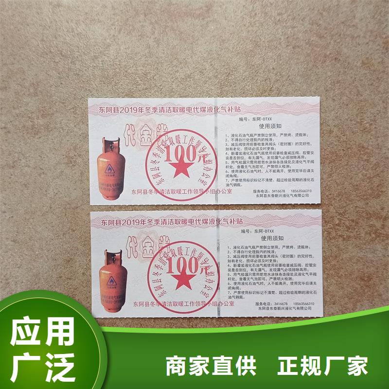 水票 【银线水印纸】保障产品质量