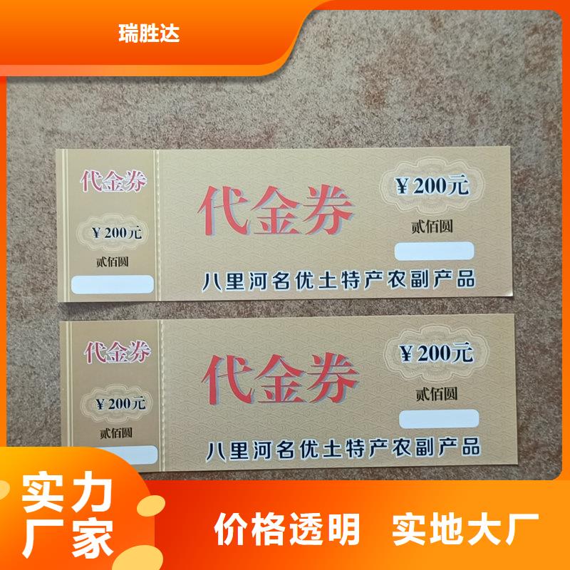 水票防伪标签厂家厂家直销大量现货