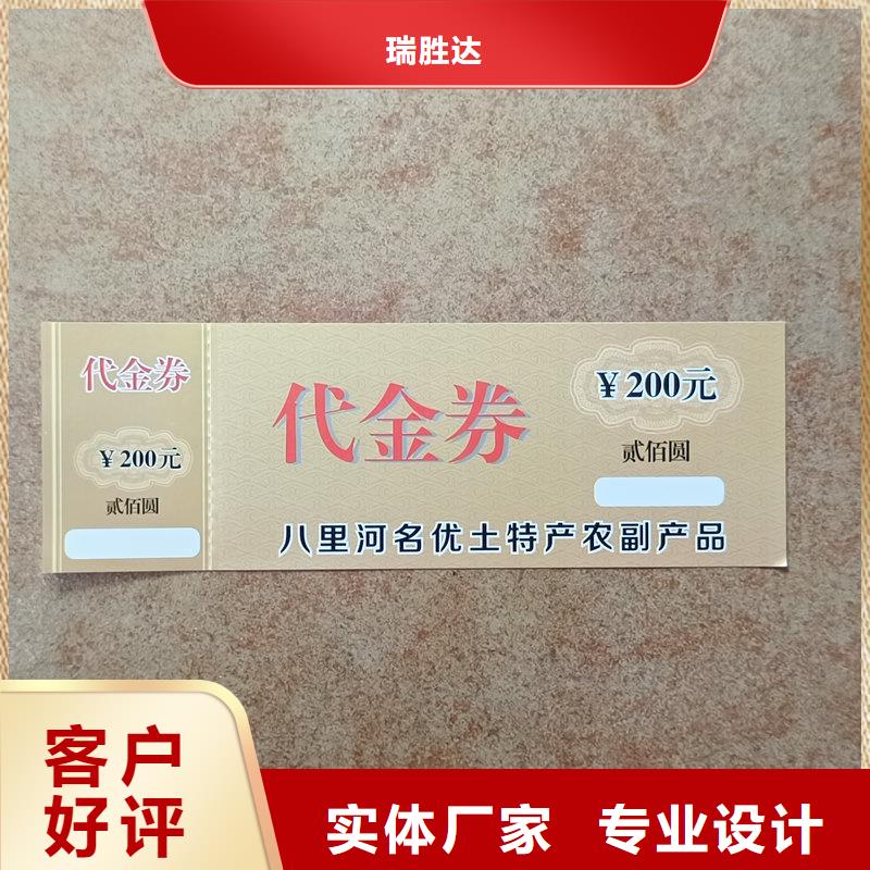 水票防伪标签厂家厂家直销大量现货