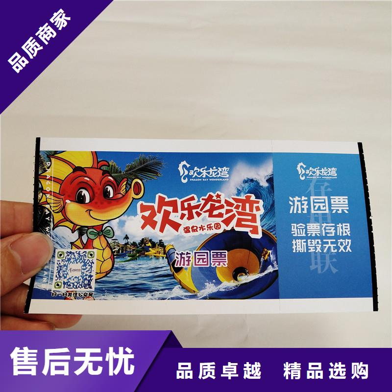 防伪水票工厂-专业的防伪水票印刷公司
