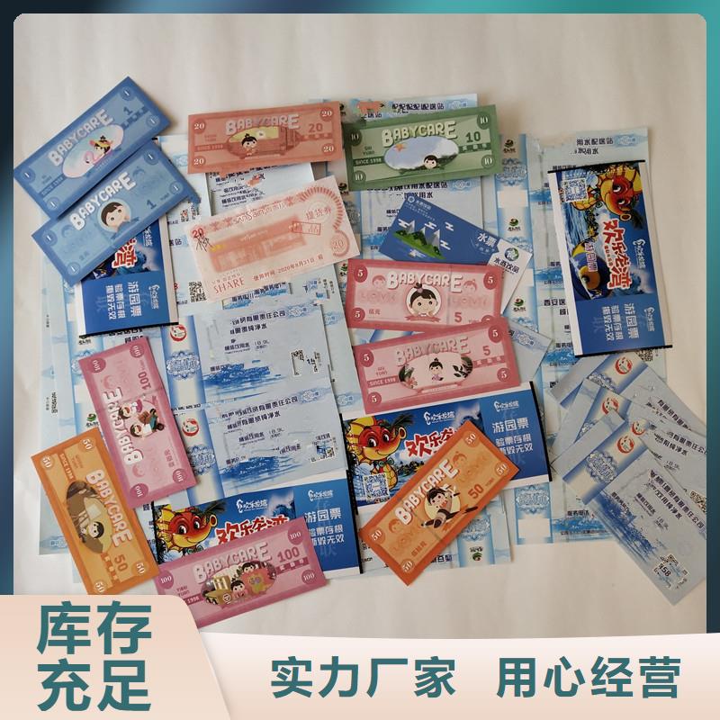 防伪水票工厂-专业的防伪水票印刷公司