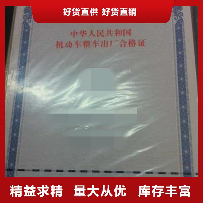 机动车出厂合格证印刷报价