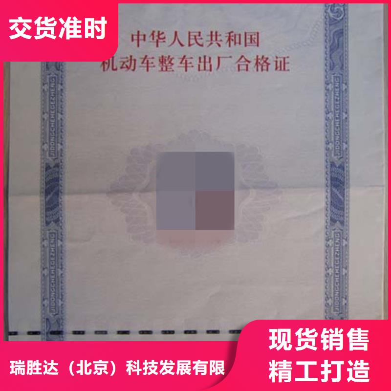 机动车出厂合格证印刷报价