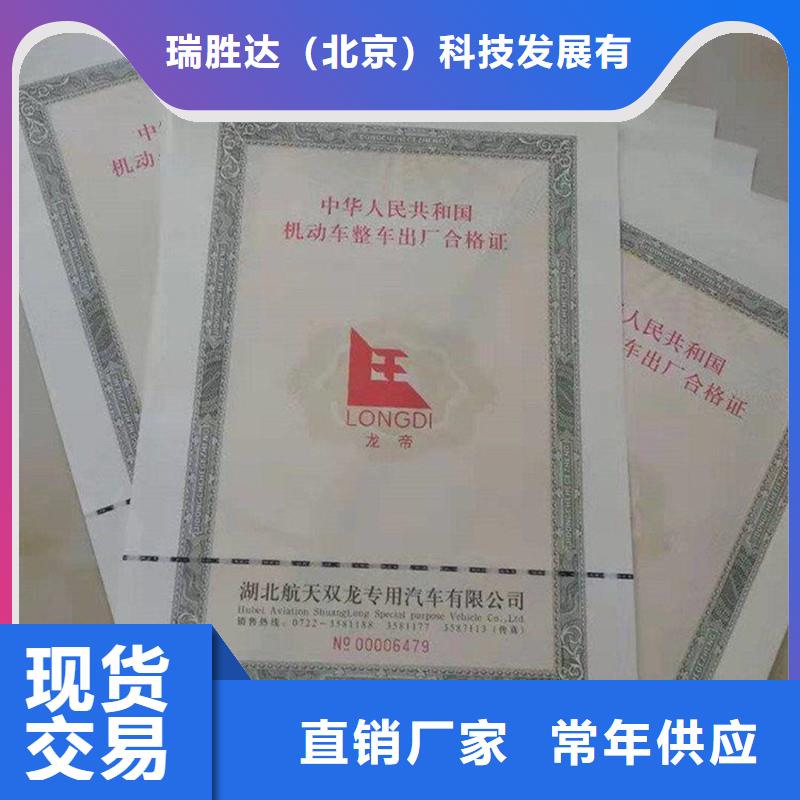 机动车出厂合格证印刷报价