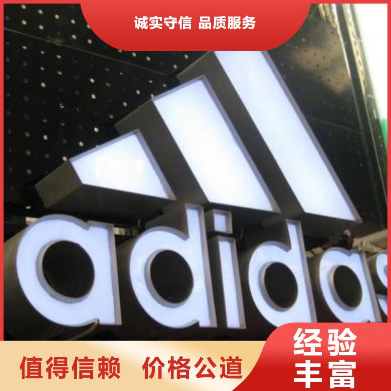 发光字广告制作诚实守信