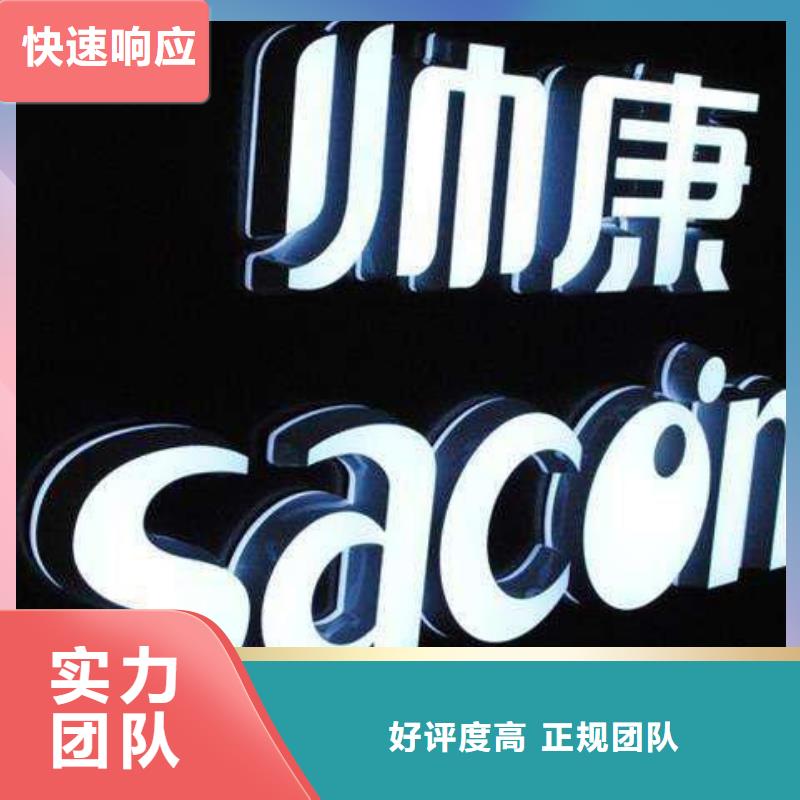 发光字广告制作诚实守信