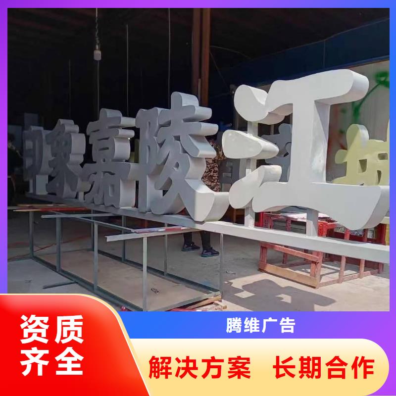 发光字广告制作诚实守信