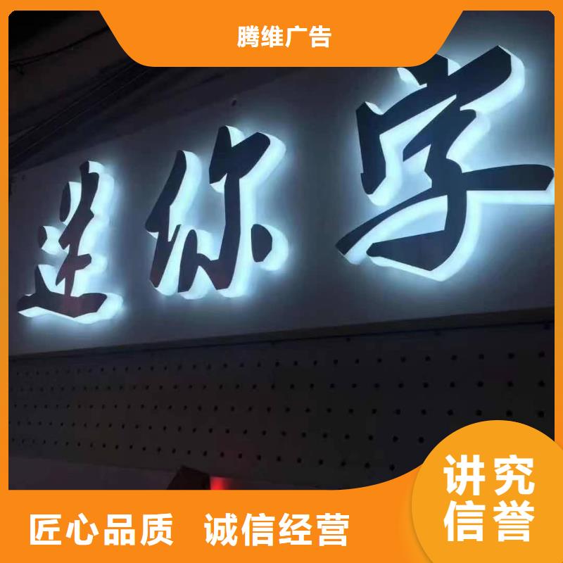 发光字广告制作诚实守信