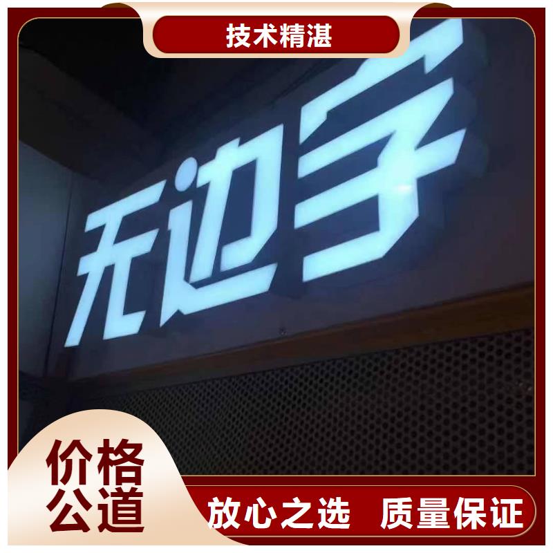发光字广告制作诚实守信
