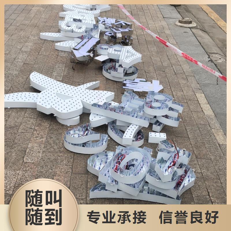 广告安装制作设计LED发光字制作服务热情
