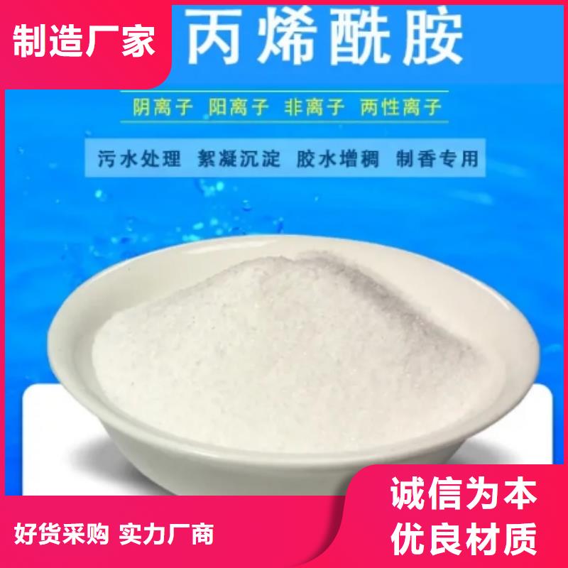 钢厂污水专用聚丙烯酰胺厂家