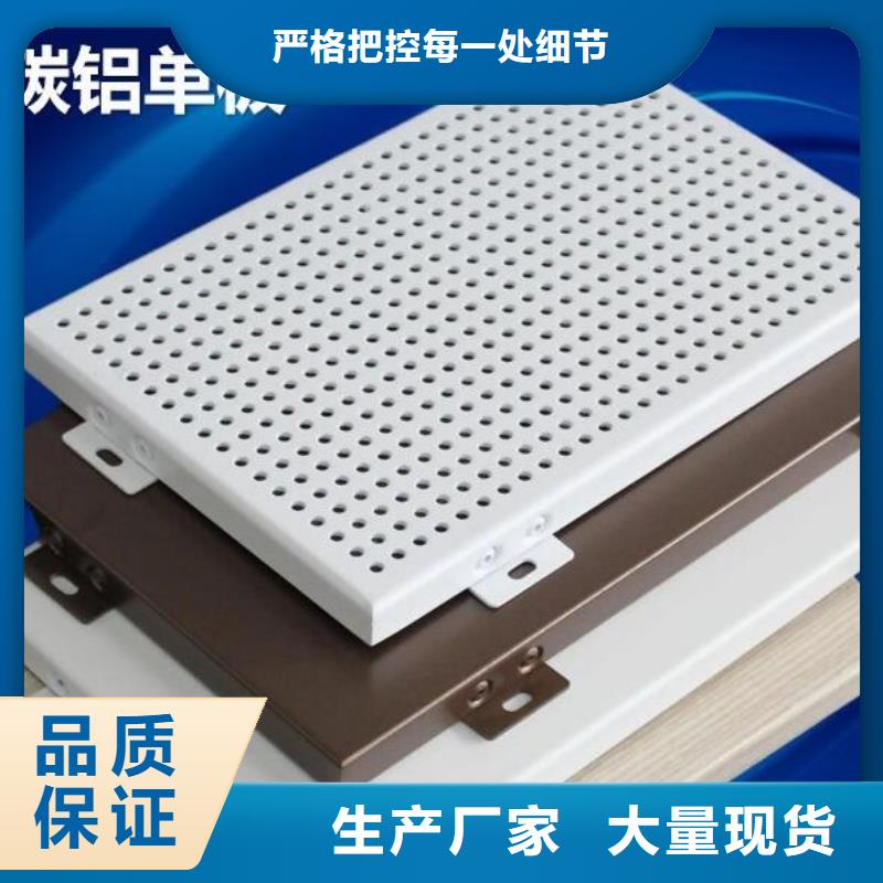 【 铝单板用心做产品】
