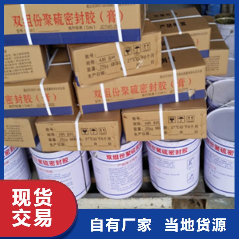 自流平双组份聚硫密封胶厂家价格-众拓路桥