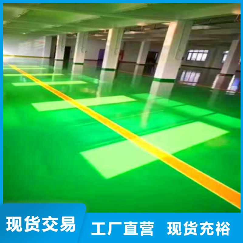 地坪漆环氧彩砂地坪漆对质量负责