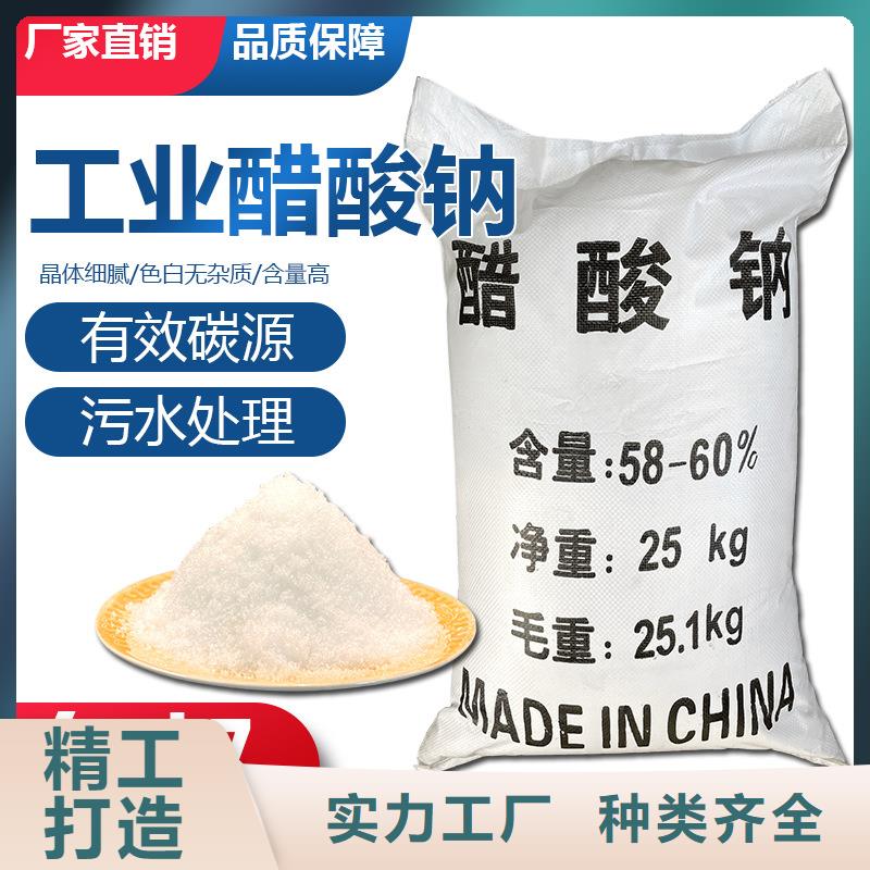 污水处理醋酸钠海南万宁市资源